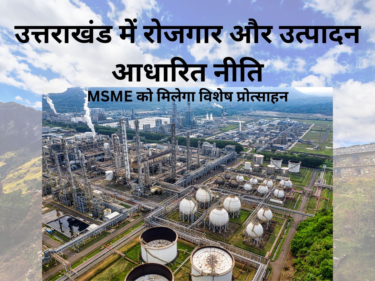 उत्तराखंड में MSME को उत्पादन और रोजगार आधारित प्रोत्साहन नीति का लाभ